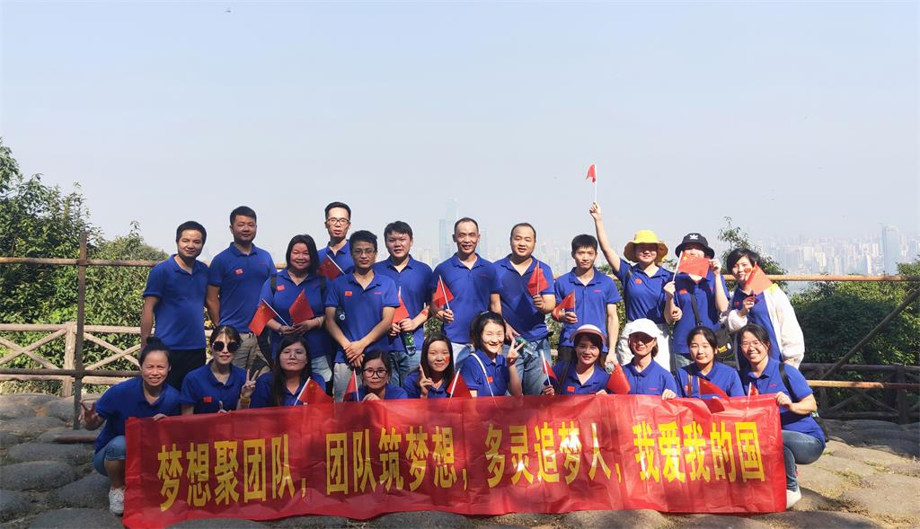 蘑菇传媒视频喜迎十一（yī）、慶建國70周年登山活動