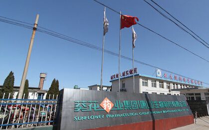 葵花（huā）藥業