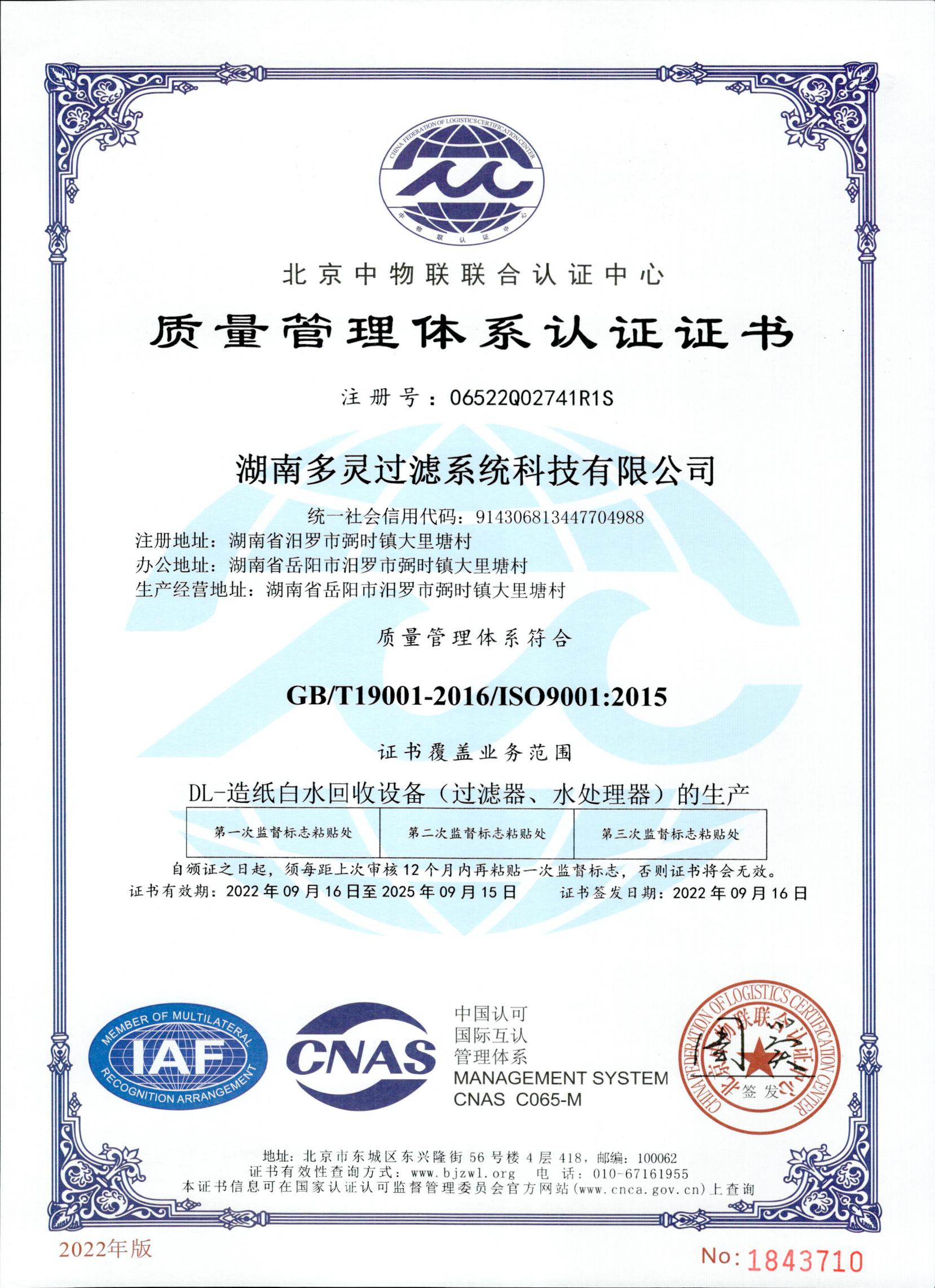 ISO-質量管理體係認證（zhèng）